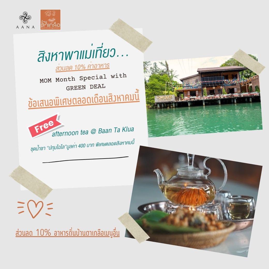 อาน่า รีสอร์ท แอนด์ สปา | ที่พัก เกาะช้าง ติดทะเล