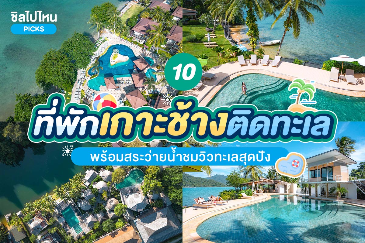 10 Beachfront Resorts on Koh Chang with Stunning Sea Views and Pools – Updated for 2025