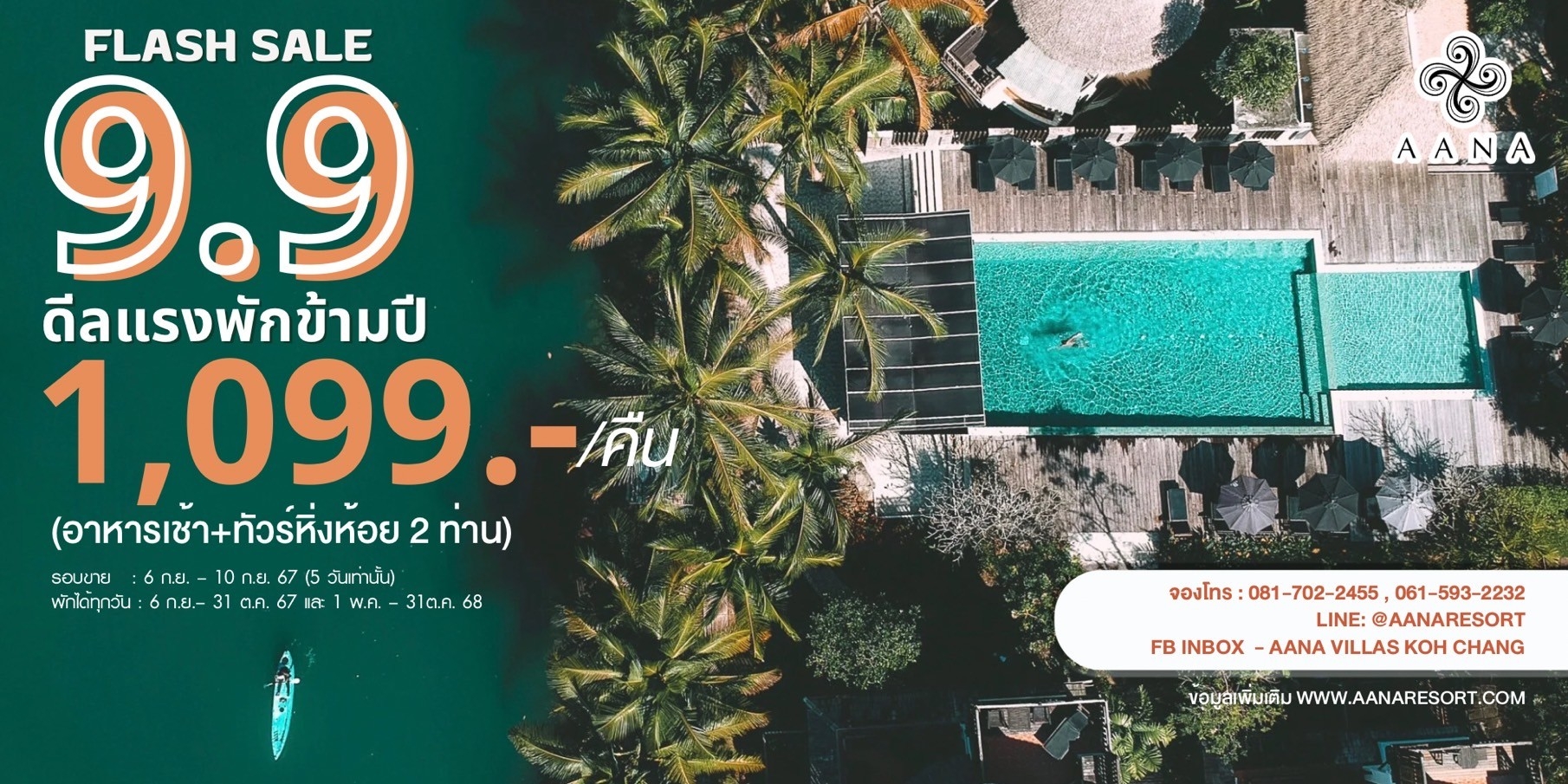 AANA Villas Koh Chang | 9.9 FLASH Sale | THB 1,099- /Night 