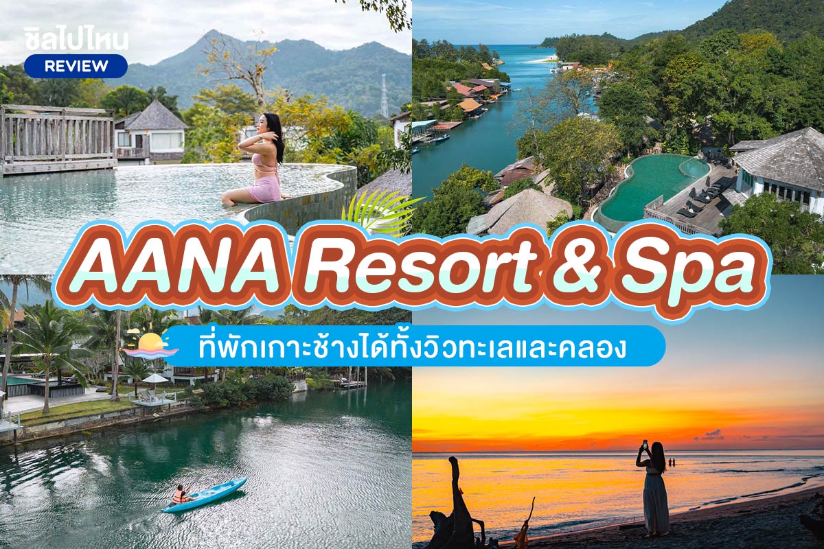 AANA Resort & Spa: A Koh Chang Accommodation Offering Both Sea and Canal Views